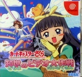 CardCaptor Sakura: Tomoyo no Video Daisakusen -- Limited Edition (Dreamcast)