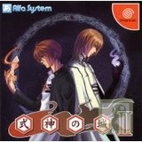 Shikigami no Shiro II -- Limited Edition (Dreamcast)