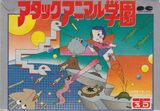 Animal Attack Gakuen (Famicom)