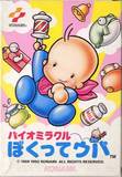 Bio Miracle Bokutte Upa (Famicom)