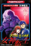 Digital Devil Story: Megami Tensei (Famicom)