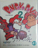 Don Doko Don 2 (Famicom)