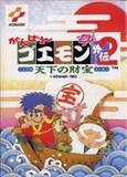 Ganbare Goemon Gaiden 2 (Famicom)