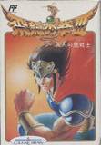 Hiryuu no Ken III: 5 Nin no Ryuu Senshi (Famicom)
