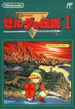 Hyrule Fantasy: Zelda no Densetsu 1, The (Famicom)