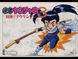 Kaikesu Yancha Maru 3 (Famicom)