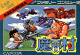 Makaimura (Famicom)