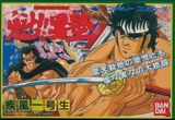 Sakigake!! Otokojuku - Shippuu Ichi Gou Sei (Famicom)