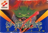 Salamander (Famicom)