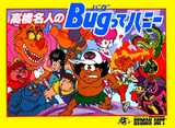Takahashi Meijin No Buggette Honey (Famicom)