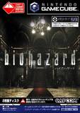 Biohazard (GameCube)