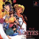 3x3 Eyes: Kyuusei Koushu (PlayStation)