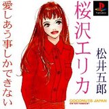 Aishiau Kotoshika Dekinai (PlayStation)