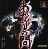 Akazu no Ma (PlayStation)