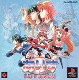 Alice in Cyberland (PlayStation)