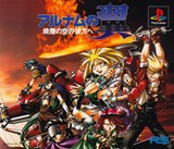 Alnam no Tsubasa: Shoujin no Sora no Kanata e (PlayStation)
