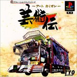 Art Camion: Geijutsuden (PlayStation)