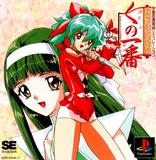 Ayakashi Ninden Kunoichiban (PlayStation)