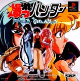 Bakuretsu Hunter: Sorezore no Omoi...Nowaan Chatte (PlayStation)