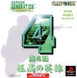 Capcom Generation Dai 4-Shuu: Kokou no Eiyuu (PlayStation)