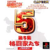 Capcom Generation Dai 5-Shuu: Kakutoukatachi (PlayStation)