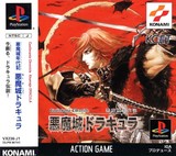 Castlevania Chronicle: Akumajou Dracula (PlayStation)