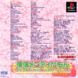 Chakusin Melody Damon Volume 3 (PlayStation)