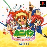 Chou Hatsumei Boy Kanipan: Hirameki Wonderland (PlayStation)