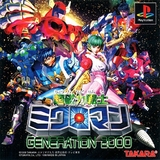 Chou Jiryoku Senshi Microman: Generation 2000 (PlayStation)