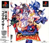 Choujin Gakuen Gowcaizer (PlayStation)
