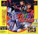 Click Manga: Dynamic Robot Taisen 1: Shutsugeki! Kyoui Robot no Gundan!! (PlayStation)