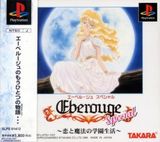 Eberouge Special: Koi to Mahou no Gakuen Seikatsu (PlayStation)