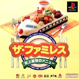 FamiRes: Shijou Saikyou no Menu, The (PlayStation)
