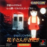 Gakkou no Kowai Uwasa: Hanako-san ga Kita!! (PlayStation)