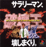 Hakaiou: King of Crusher (PlayStation)