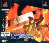 Honoo no Ryourinin: Cooking Fighter Hao (PlayStation)