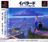 Ibaraado: Laputa no Kaeru Machi (PlayStation)