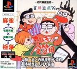 Janpai Yuugi '99: Tanuki no Kawasanyou (PlayStation)