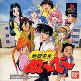 Jigoku Sensei Nube (PlayStation)