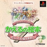 Kaeru no Ehon: Nakushita Kioku wo Motomete (PlayStation)