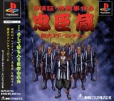Kenshou Akou Jiken: Chuushingura: Rekishi Adventure (PlayStation)