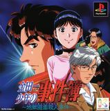 Kindaichi Shounen no Jikenbo 2: Jigoku Yuuen Satsujin Jiken (PlayStation)