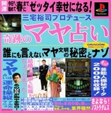 Kiseki no Maya Uranai (PlayStation)