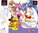 Mahou Shoujo Fancy Coco (PlayStation)