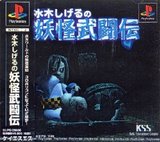 Mizuki Shigeru no Yokai Butouden (PlayStation)