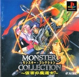 Monster Collection: Kamen no Madoushi (PlayStation)