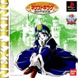 Next King: Koi no Sennen Oukoku (PlayStation)