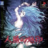 Ningyo no Rakuin (PlayStation)