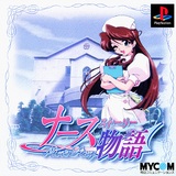 Nurse Story (PlayStation)
