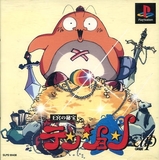Oukyuu no Hihou: Tension (PlayStation)